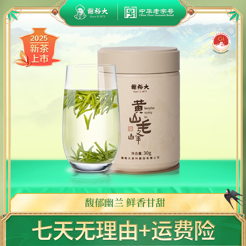 【2025新茶】谢裕大安徽高山黄山毛峰明前罐装30g绿茶茶叶
