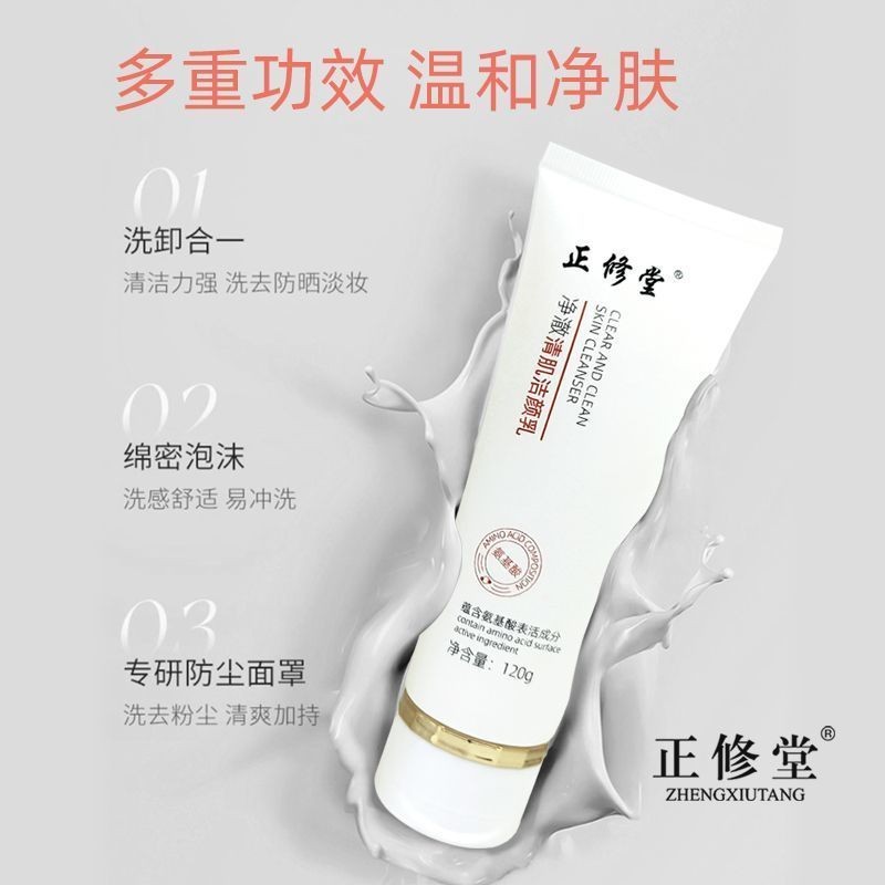 净澈清肌氨基酸洗面奶