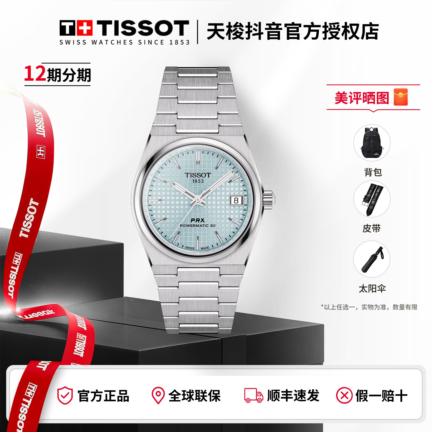 Tissot/天梭PRX系列酒桶型小众镶钻自动机械手表中性气质机械表