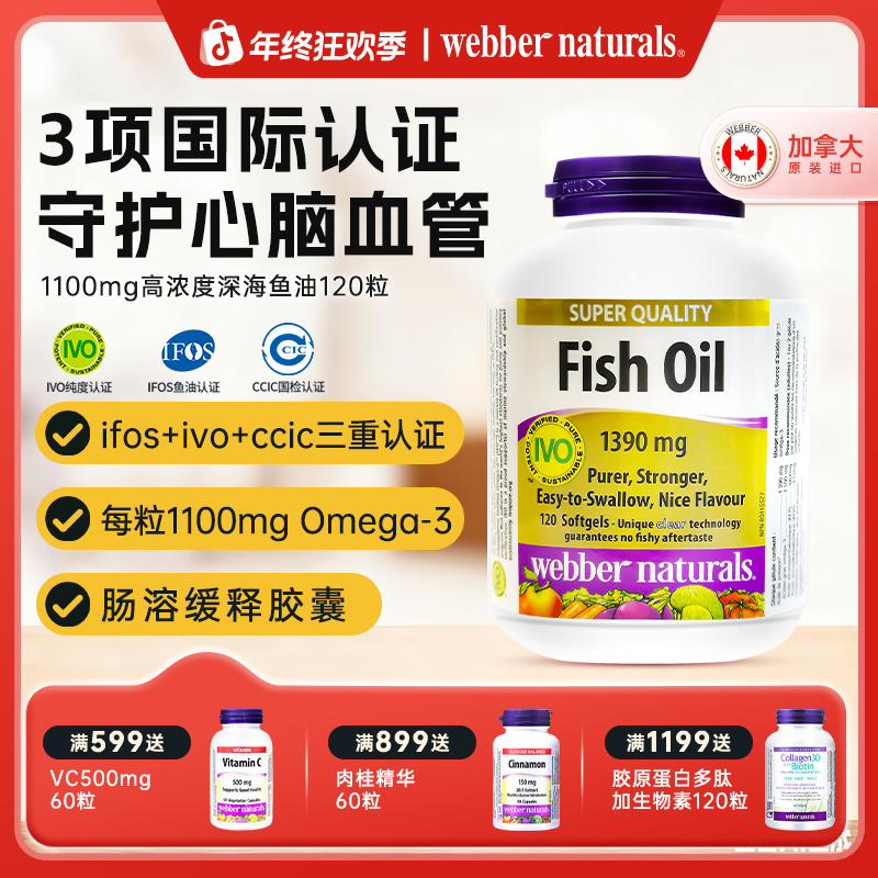 WEBBER NATURALS高纯度深海鱼油omega3欧米伽3成人健身鱼油120粒D