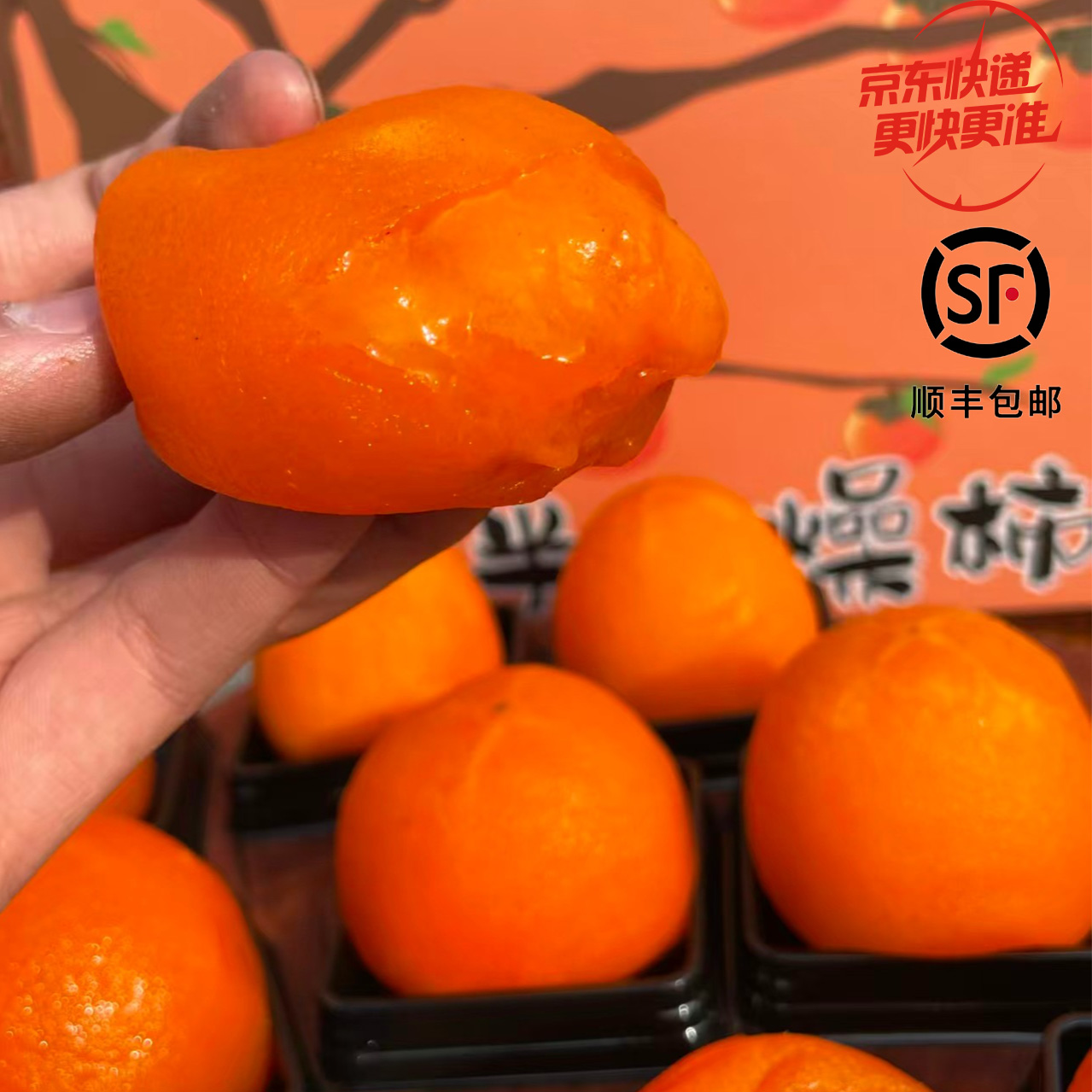 【富平冰柿】陕西爆浆流心冰柿香甜软糯2盒 顺丰/京东S