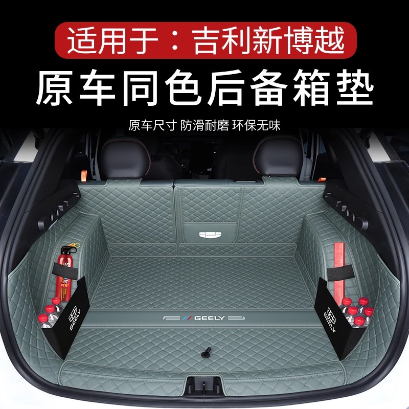 专用于吉利新博越后备箱垫2026款新博越车用品cool尾箱垫子