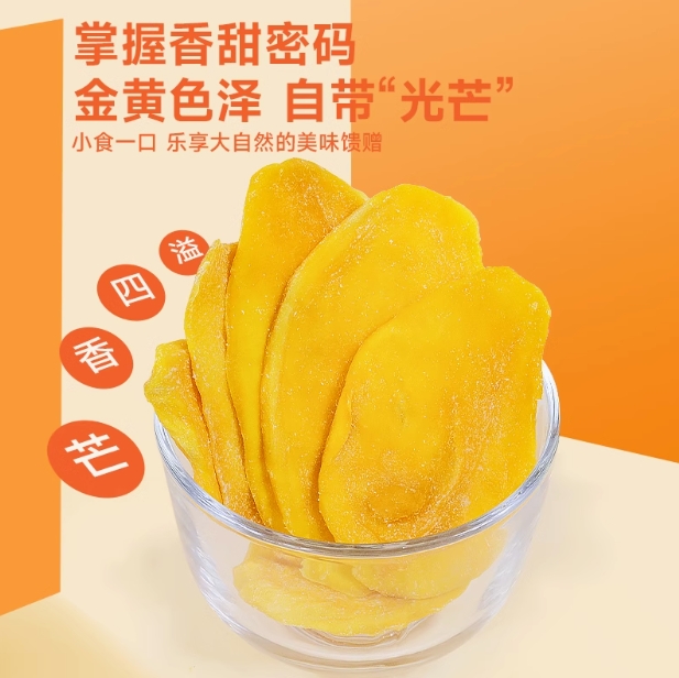 厚切大片芒果干酸甜可口休闲解馋水果干蜜饯果脯组合装