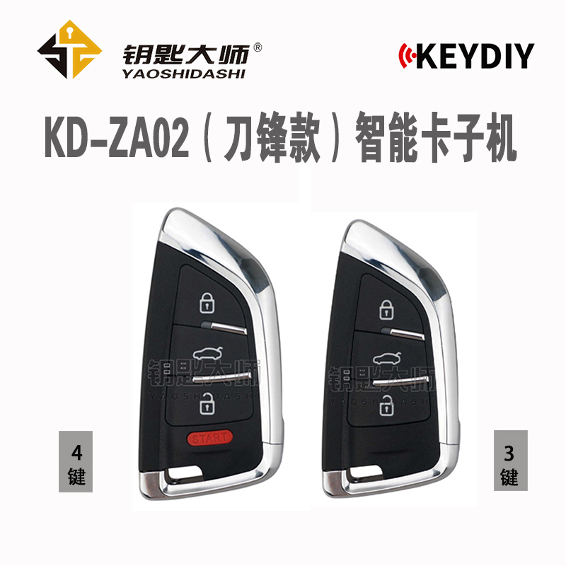 KD-ZA02（刀锋款）智能卡子机（锁匠专用产品，车主勿拍）
