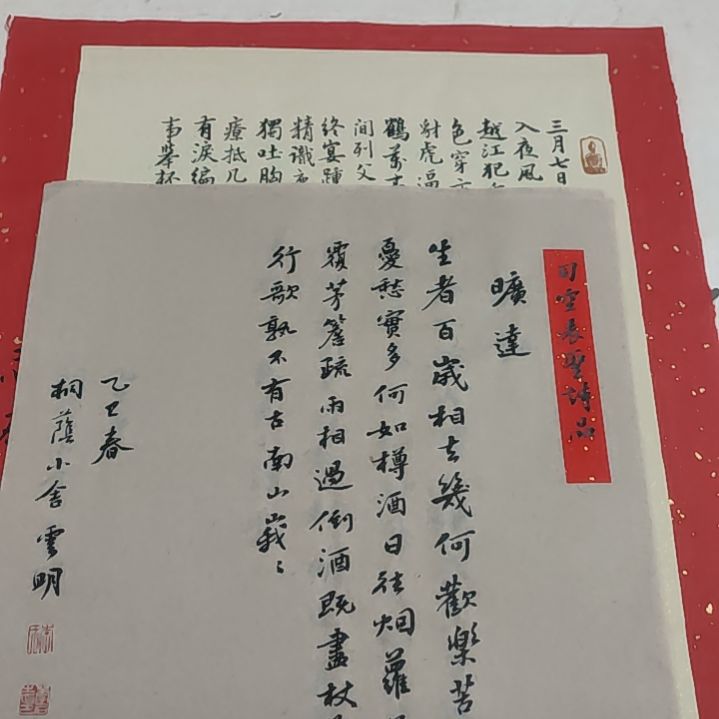 书法河北省书法家协会会员李云明老师作品24幅平尺作品