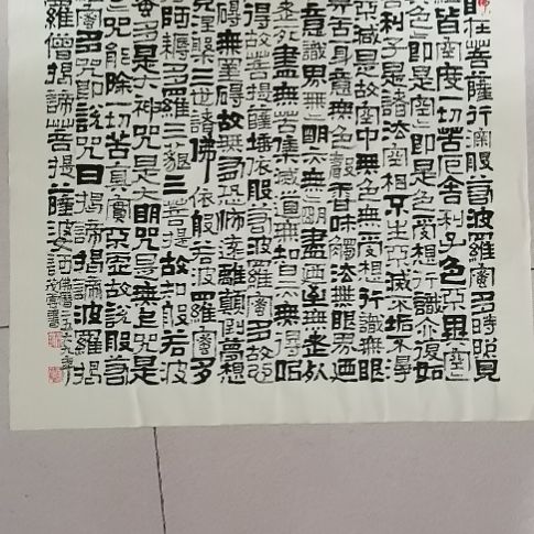 书法心经。。。。。。。。。。。