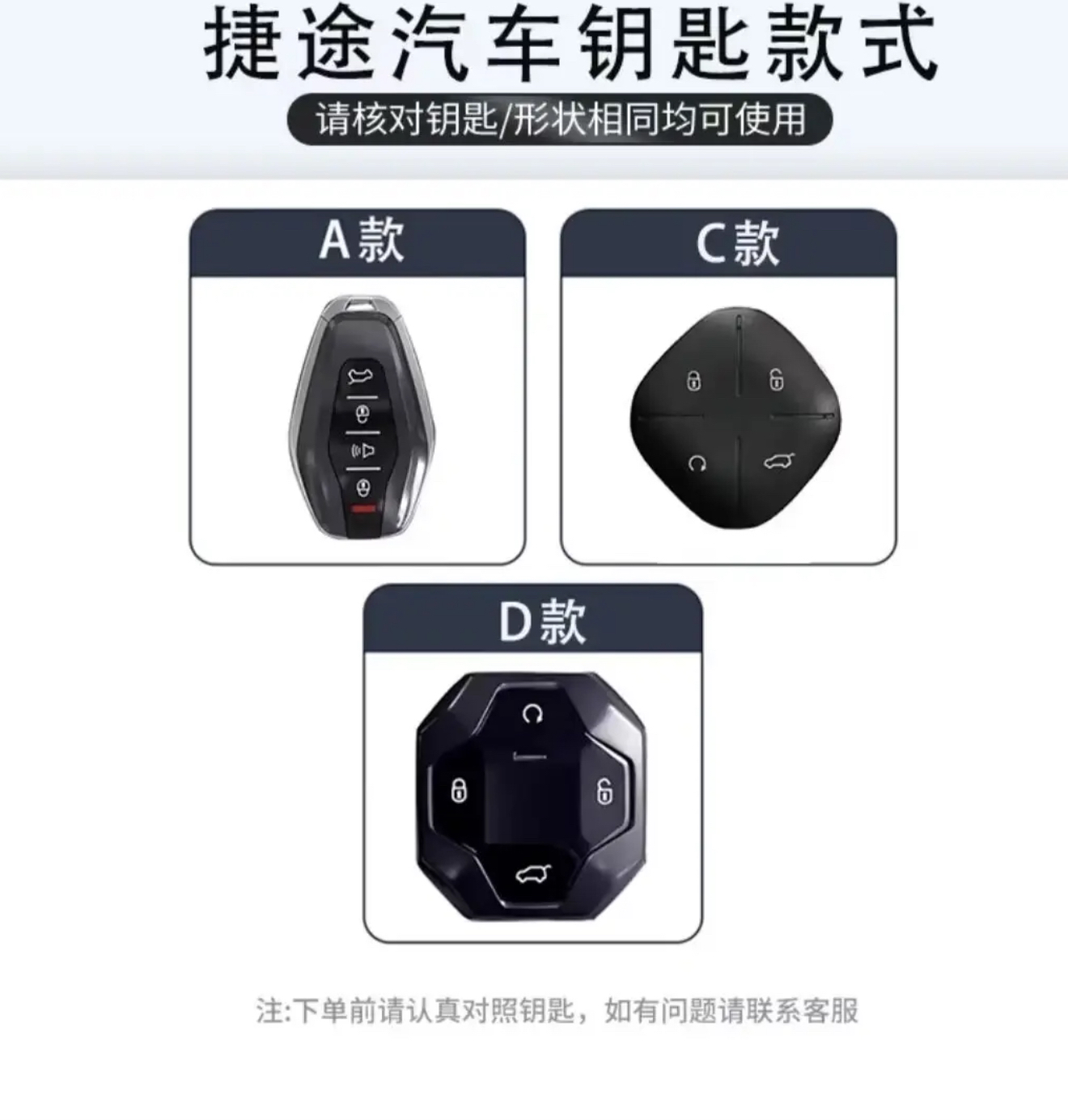 【31号】适用于捷途旅行者钥匙套X70plus汽车用品专用改钥扣匙高档