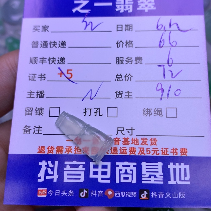 翡翠未镶嵌颈饰红**