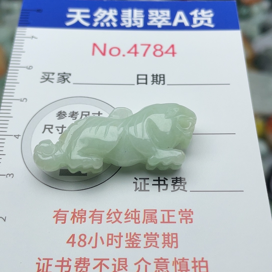 翡翠未镶嵌挂件4784