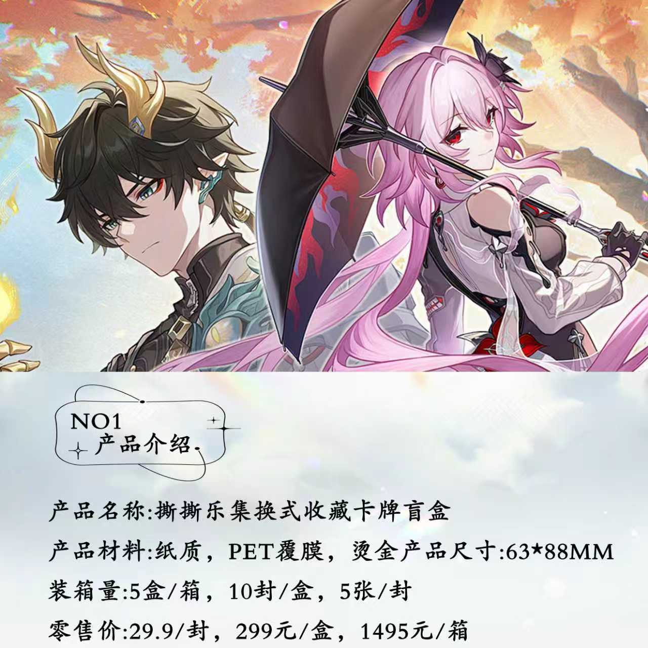 【拆盒活墙】崩坏星穹铁道同人撕撕乐收藏卡牌 第2弹 长夜月