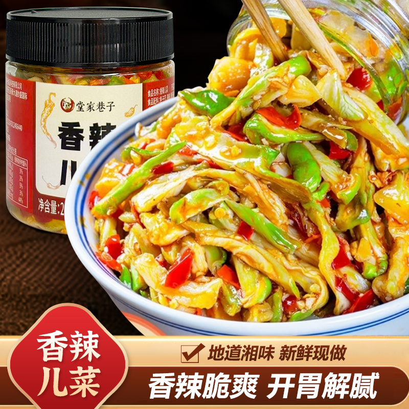 堂家巷子【双节活动】香辣儿菜湖南新鲜麻辣咸菜罐装香脆即食下饭菜