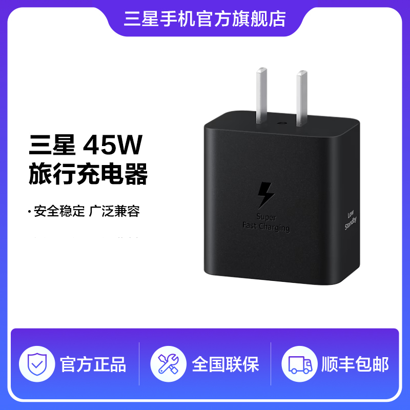 【官方原装】Samsung/三星智能手机45W充电器快充充电头含数据线