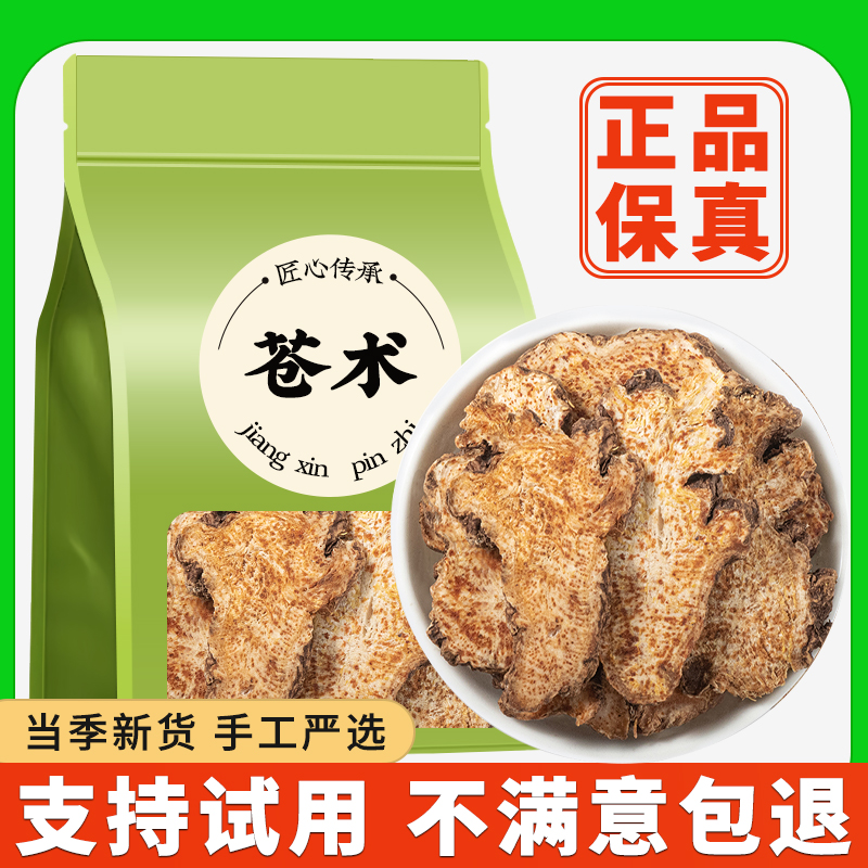 苍术正品新鲜干货泡茶泡水喝天然正宗商用批发可搭白芷公丁香香包