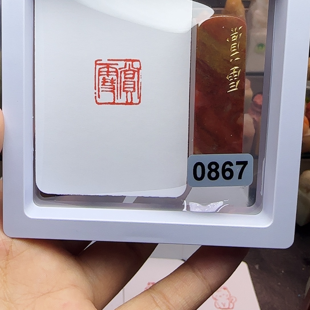 印石寿山石1.5赏雪 手工篆刻