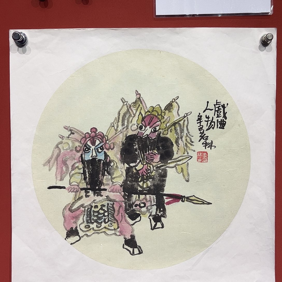 国画王若林画家作品