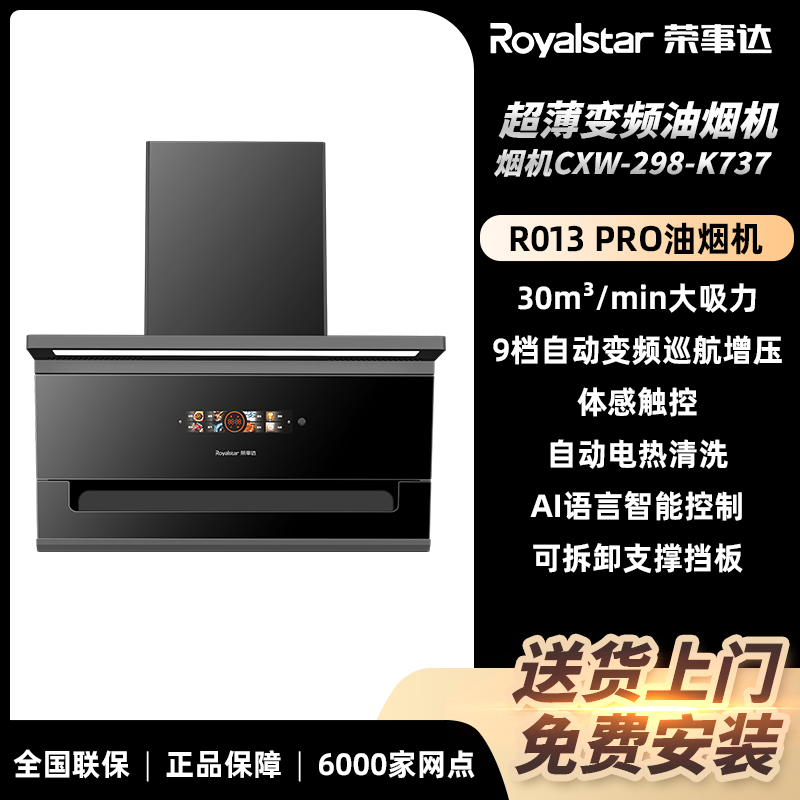 Royalstar/荣事达30m³大吸力超薄变频顶侧双吸油烟机厨房油烟机