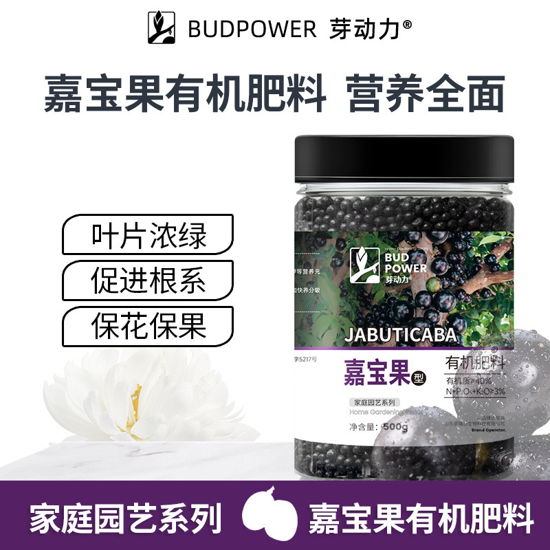 嘉宝果专用肥料复合肥有机颗粒缓释肥微量元素果树苗盆栽肥料花肥