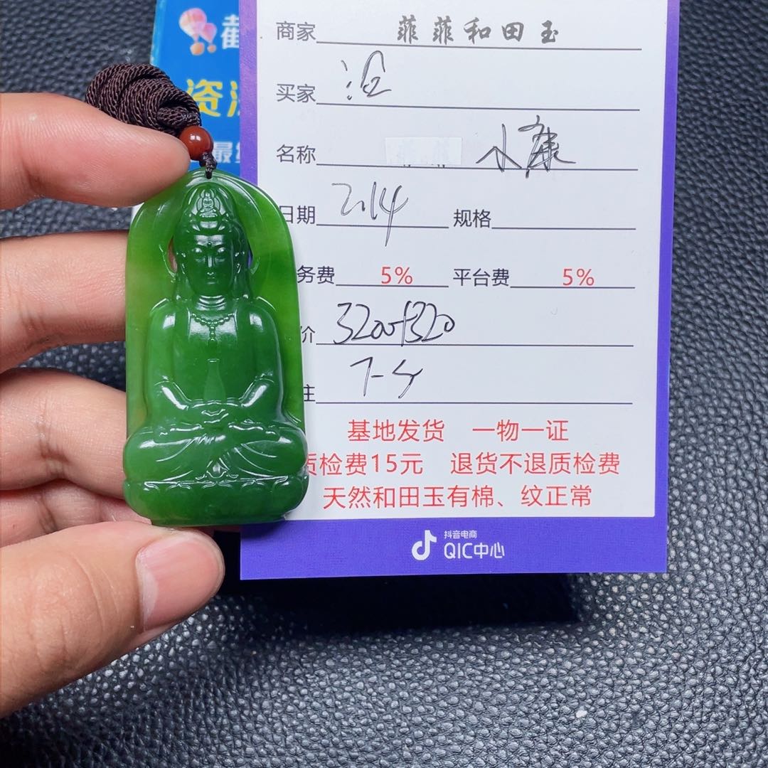 和田玉挂件未镶嵌沿**步