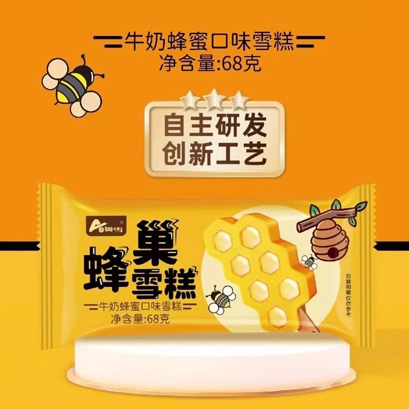 【新品】奥雪蜂巢牛奶蜂蜜雪糕冰淇淋同城送雪糕同城配