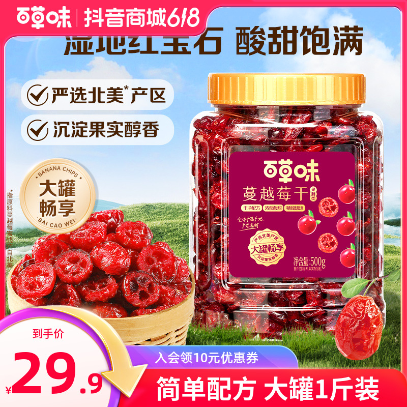 百草味罐装蔓越莓干500g水果干蜜饯果脯休闲健康办公室解馋小零食