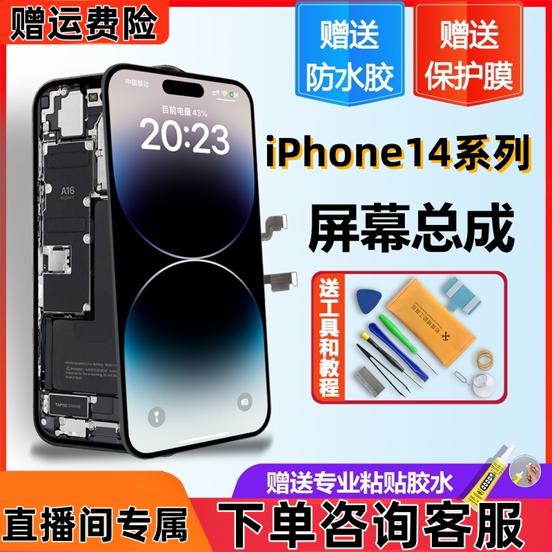 95新  适用苹果14系列手机屏幕总成2