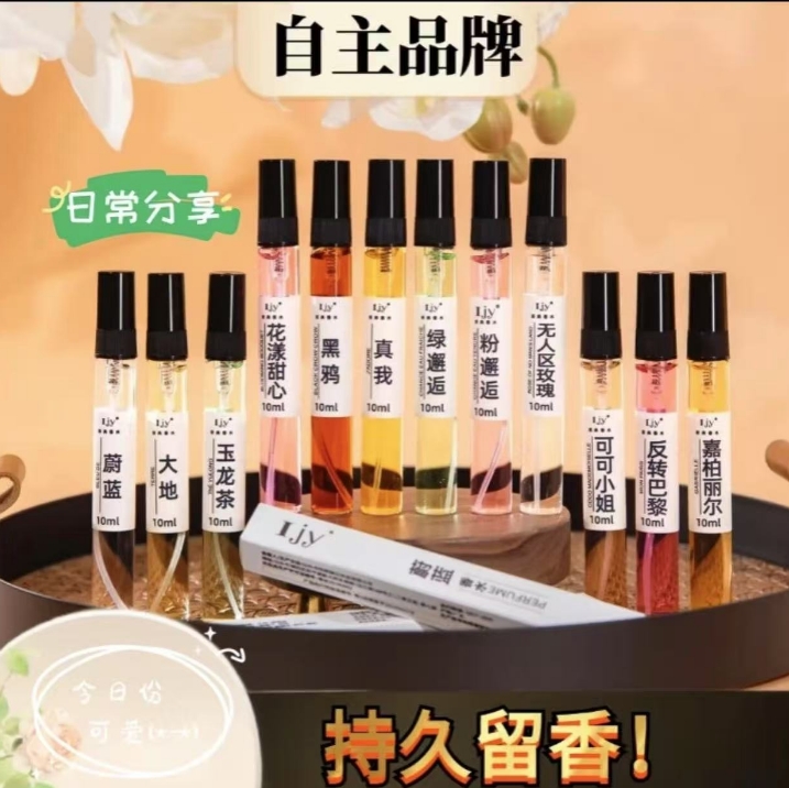 自主品牌经典淡香男女款香水小瓶10ml装发10支