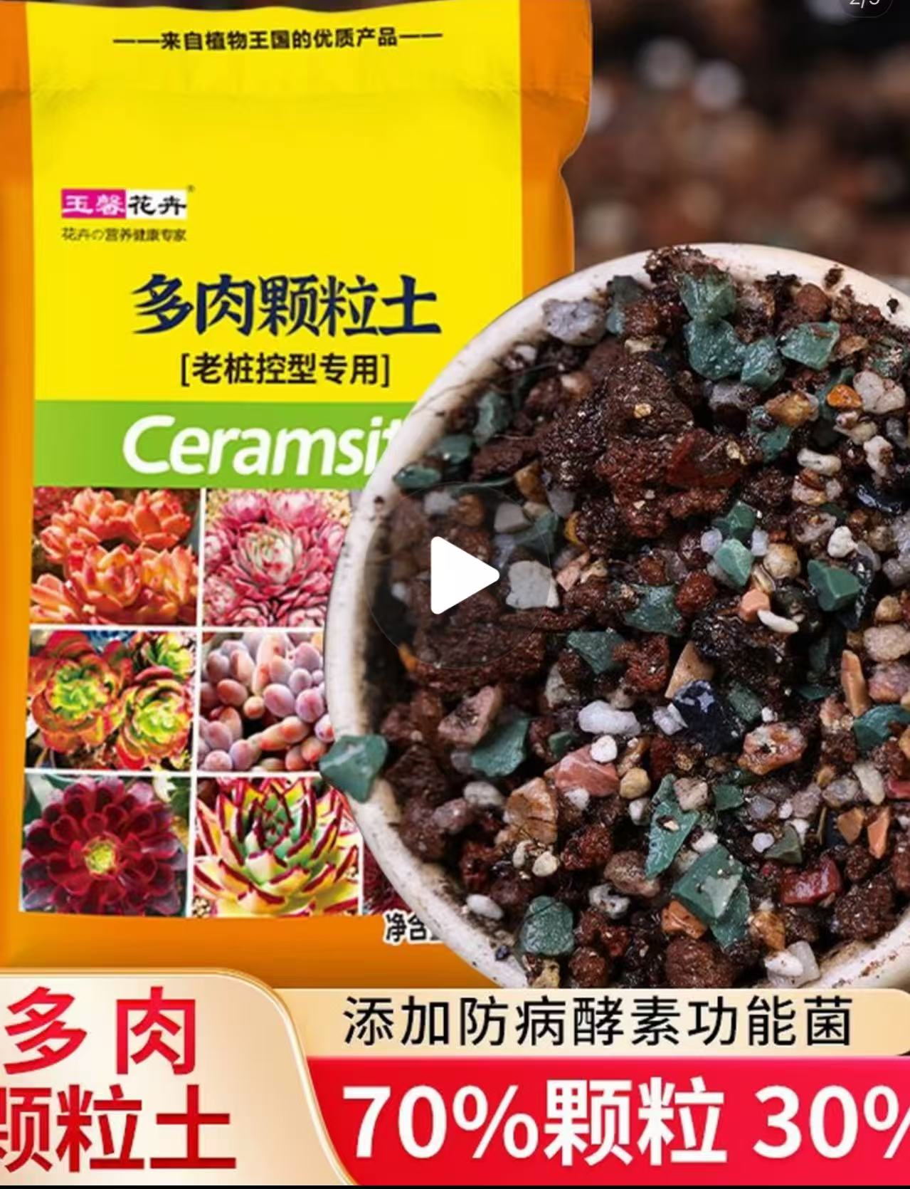 优质疏松透气促进多肉生长的专用颗粒土
