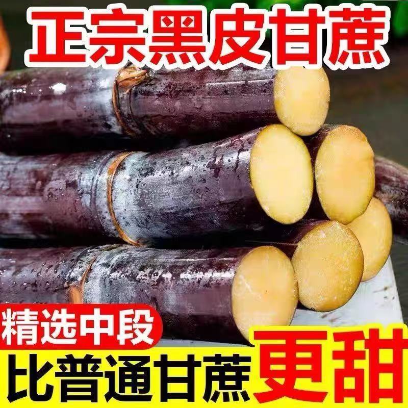 广西黑皮甘蔗5斤9斤应季水果整箱包邮脆甜多汁现砍现发水果甘蔗