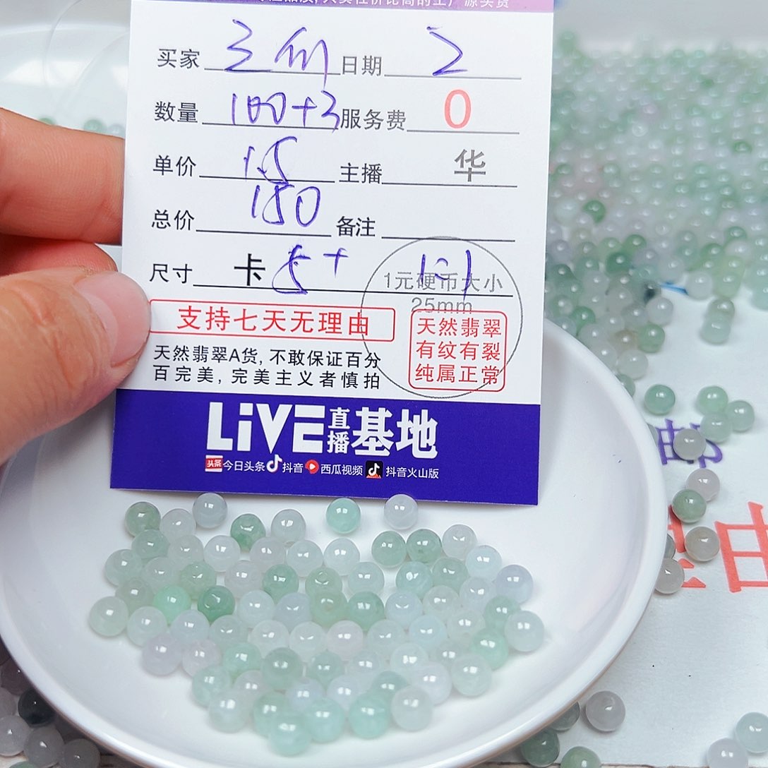 之***们翡翠散珠货主老华