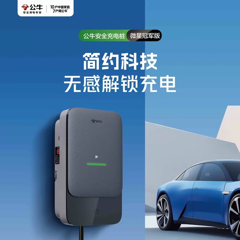 微星冠军款7kw交流充电桩特斯拉/比亚迪/小米/问界/理想
