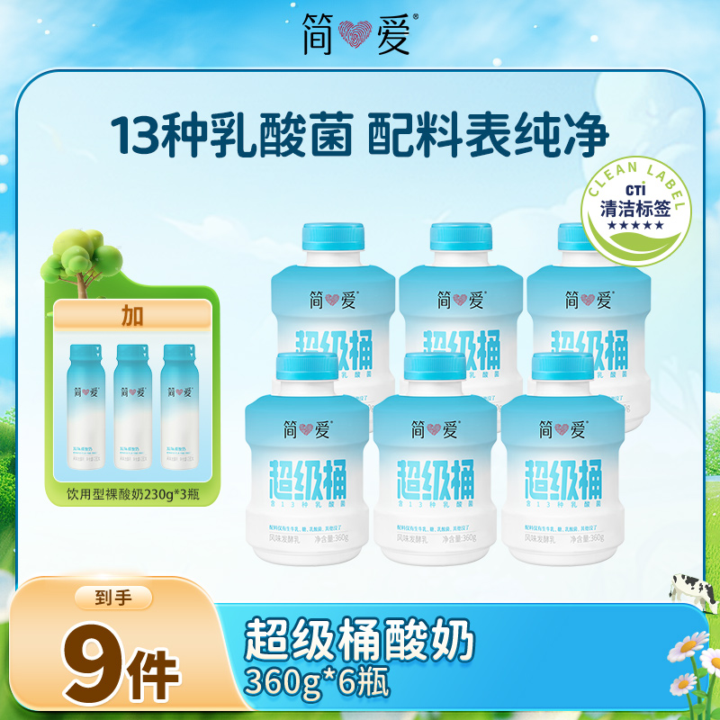 简爱聚餐解腻解辣超级桶原味酸奶360g