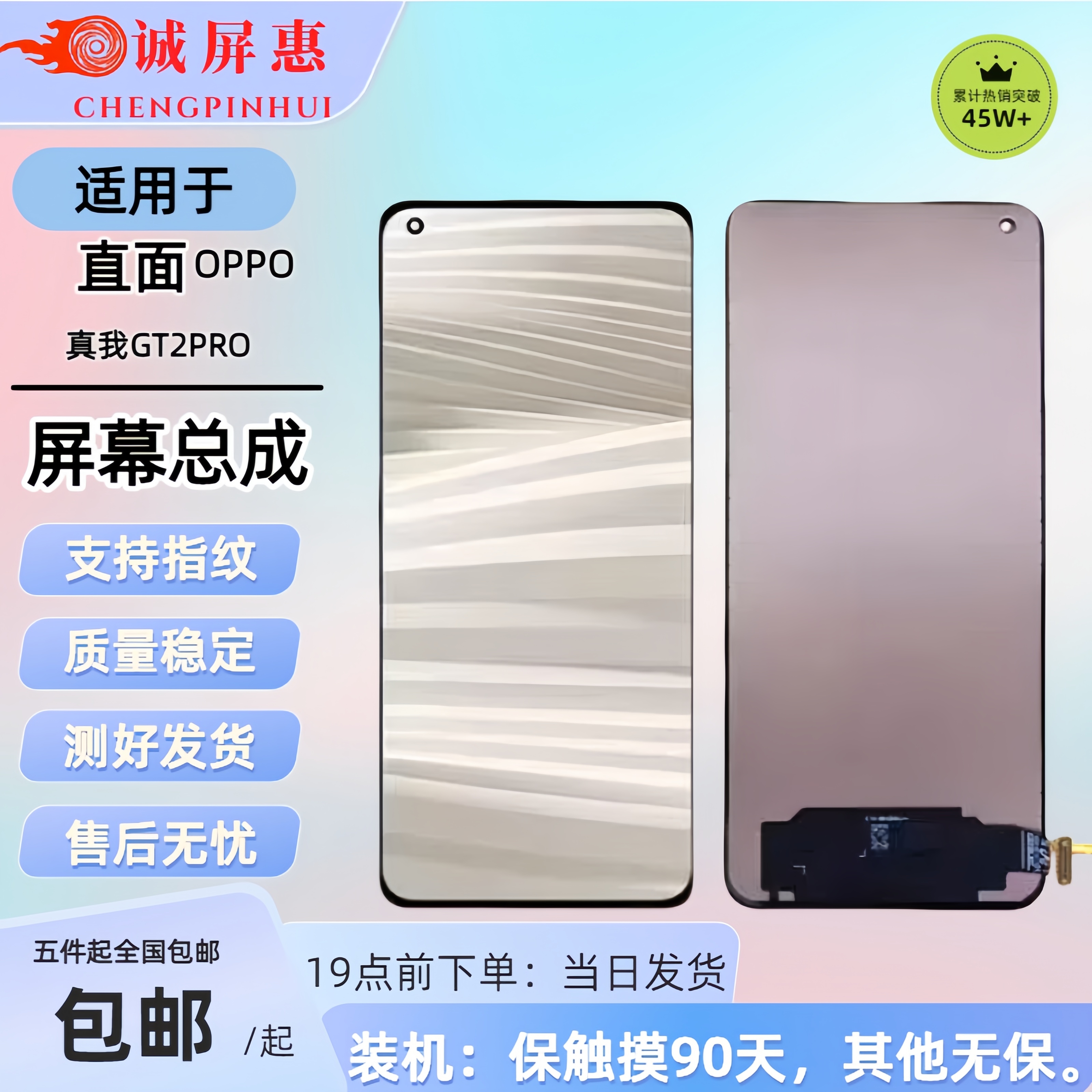 27号适用于OP【Realme真我GT2pro】高色域屏幕总成稳定LCD材质