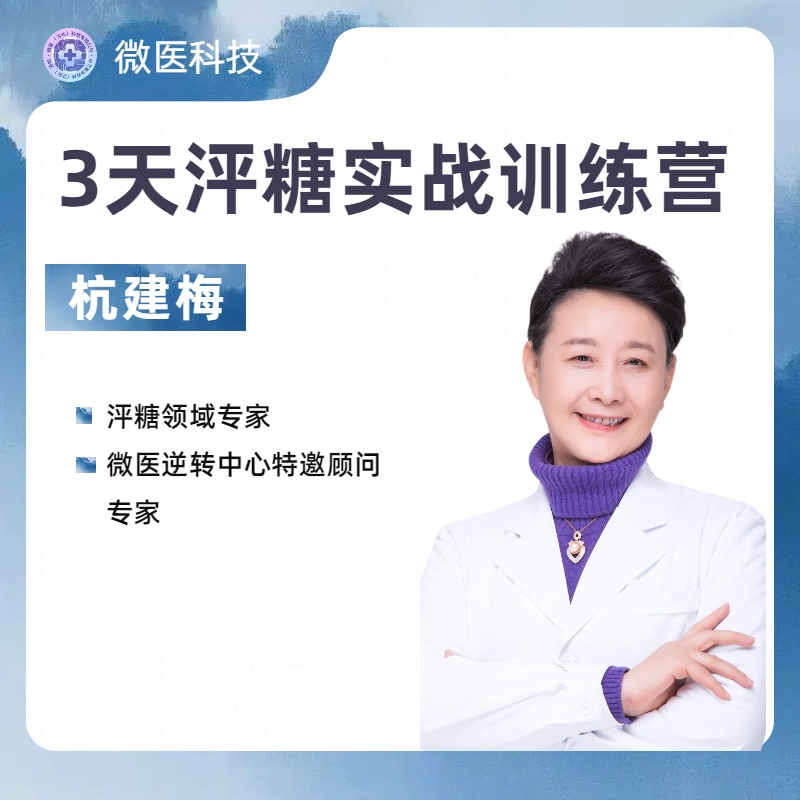 三天泙糖线上公开课