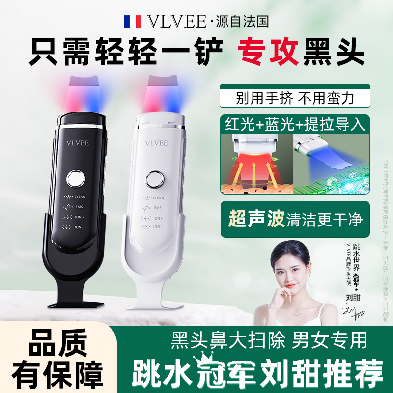 法国VLVEE超声波黑头铲离子洁肤仪家用深层清洁护理护肤去黑头仪