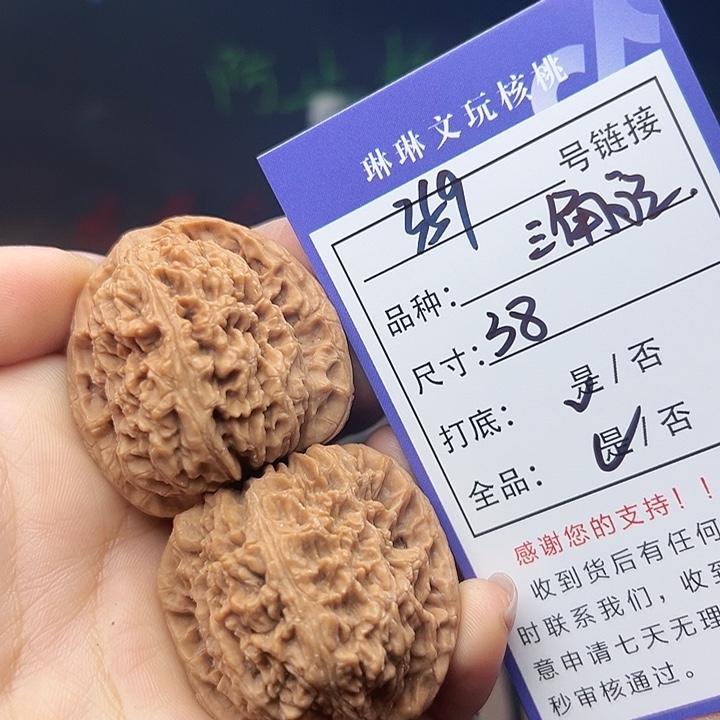 文玩核桃吊坠核桃359