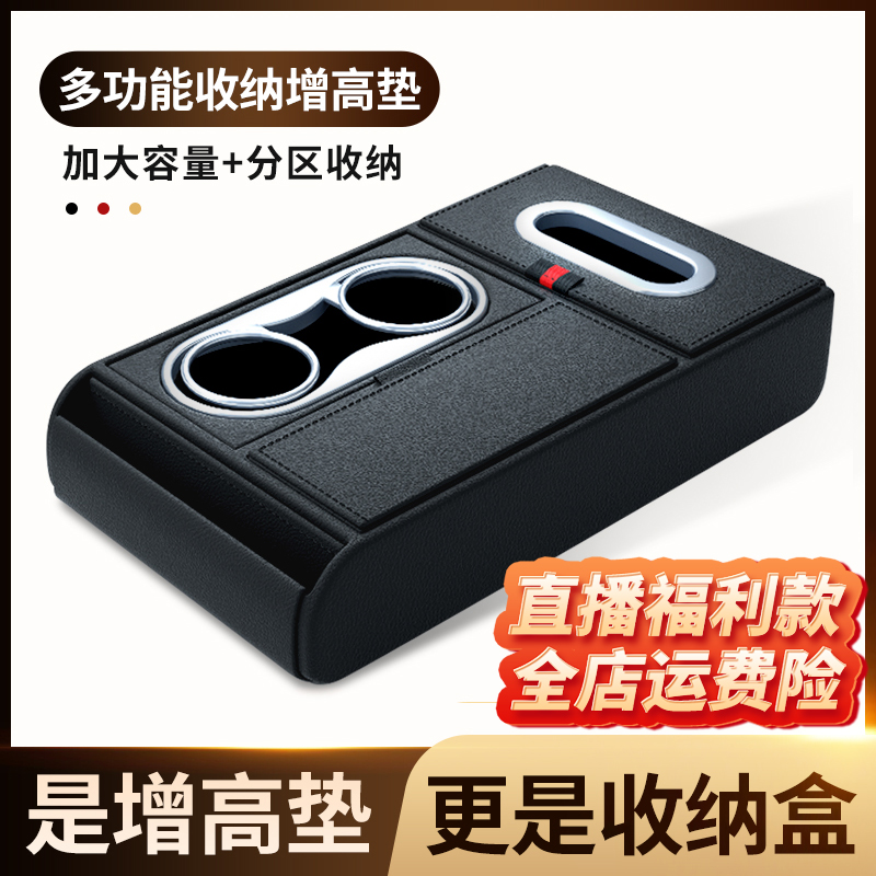2号扶手箱纸巾盒(俊骥之家直播福利款)带运费险增高扶手箱垫
