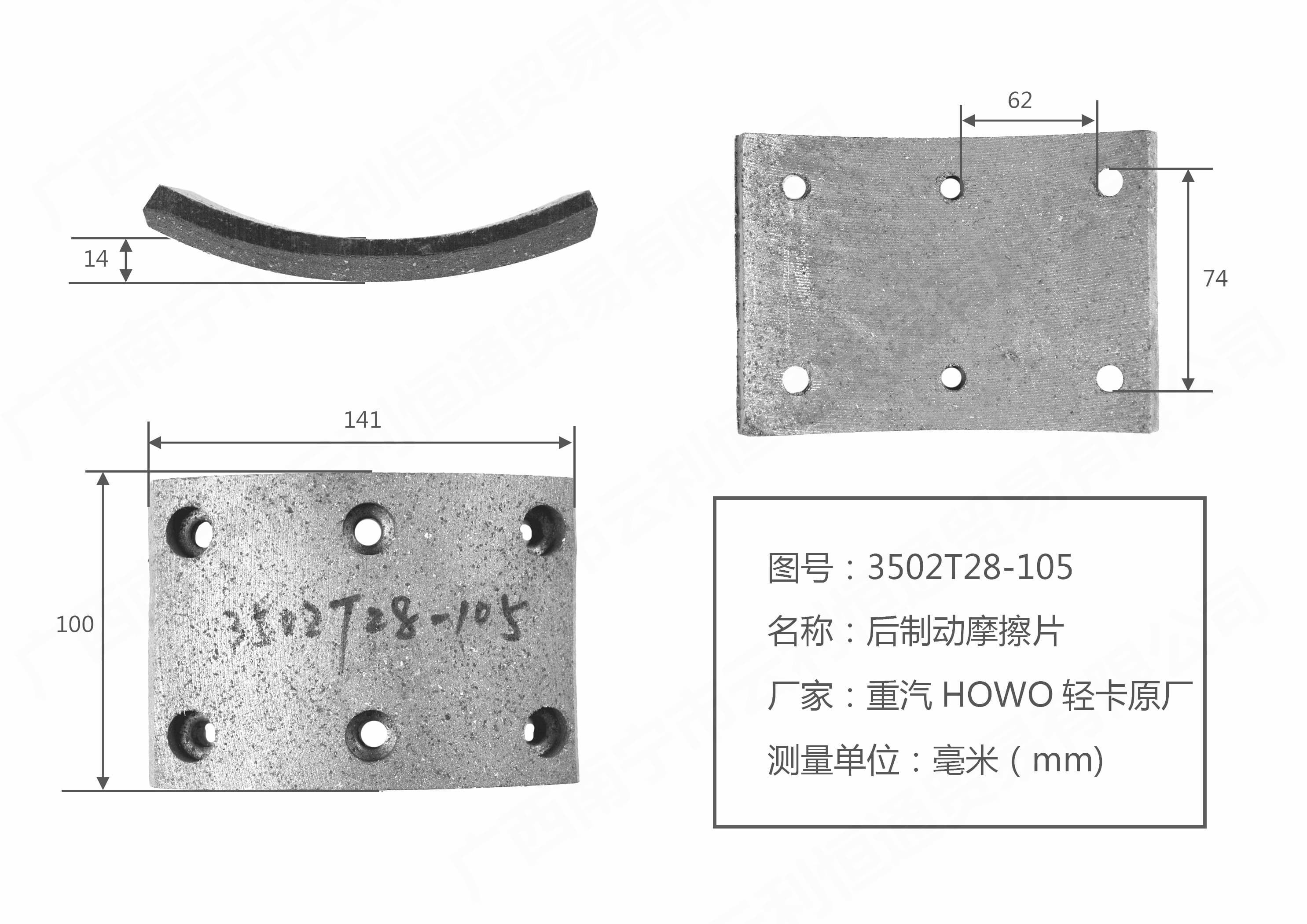 重汽豪沃轻卡悍将后制动摩擦片/后刹车片原厂汽车配件3502T28-105