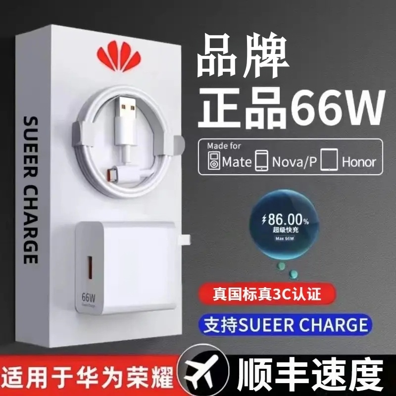 原封120W超级快充适用华为P50Mate40荣耀60Nova9手机充电器正品线