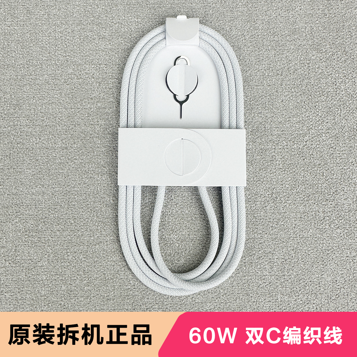 直播间专属原装正品苹果60W双C编织充电线1米适用iphone17/16/15