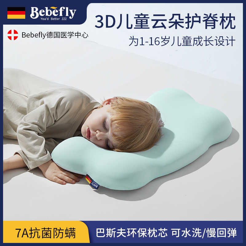 bebefly儿童枕头云朵枕护脊枕头可水洗1-3-8-16岁宝宝枕头慢回弹
