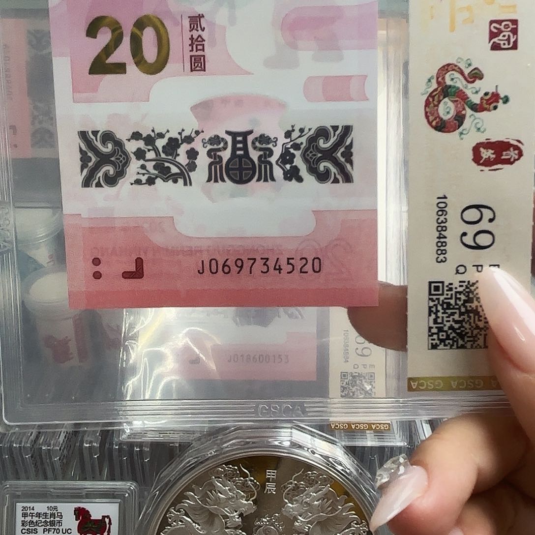 塑料刘*仔069734520单张蛇钞