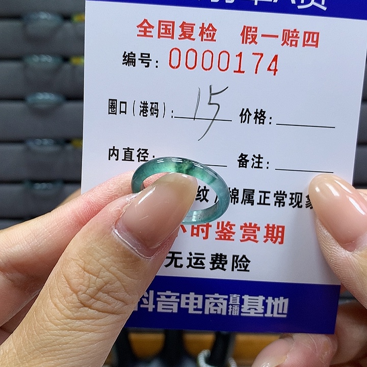 翡翠戒指未镶嵌       174