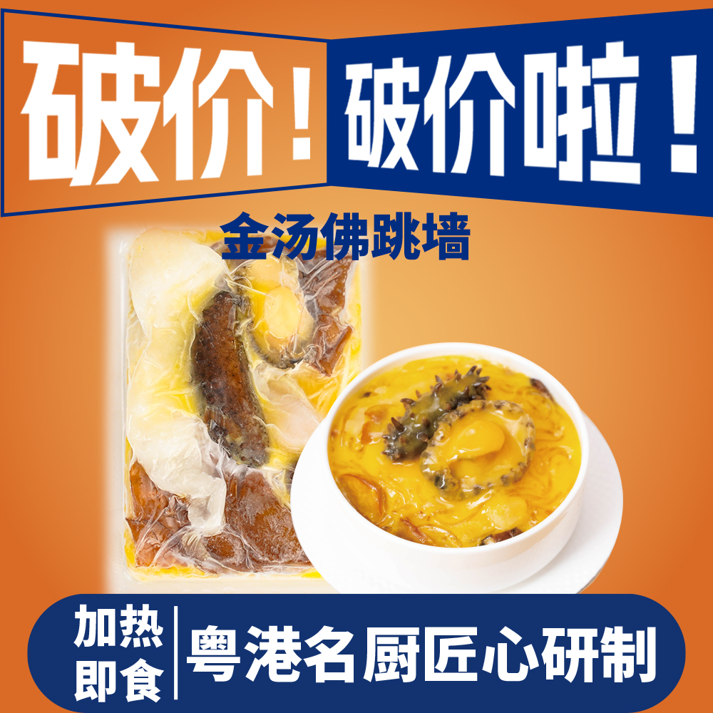 【双十一补贴狂购】正宗金汤佛跳墙家宴团聚255g/份买8送4到手12份