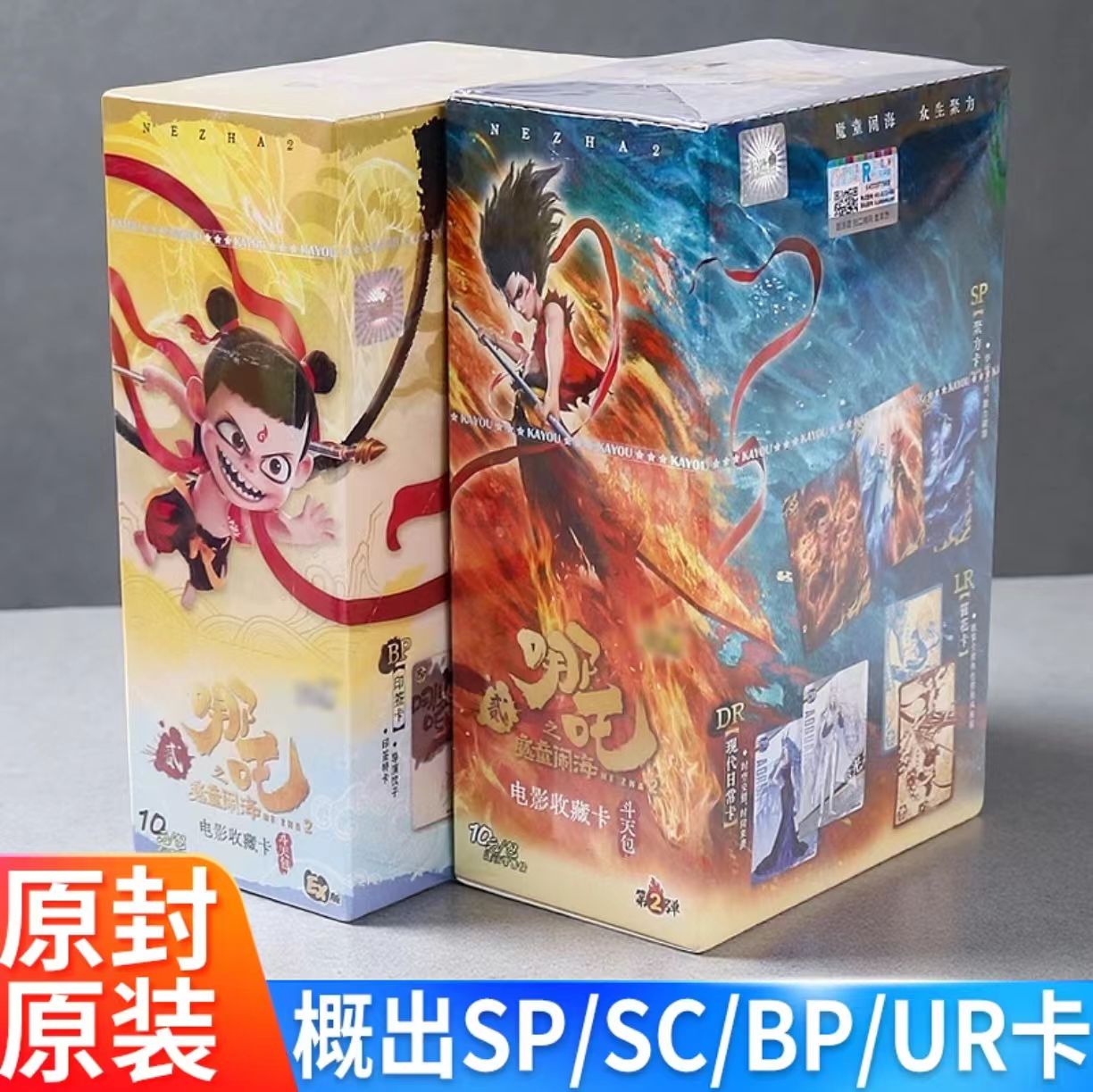 正版哪吒之魔童闹海电影收藏卡片整盒斗天包