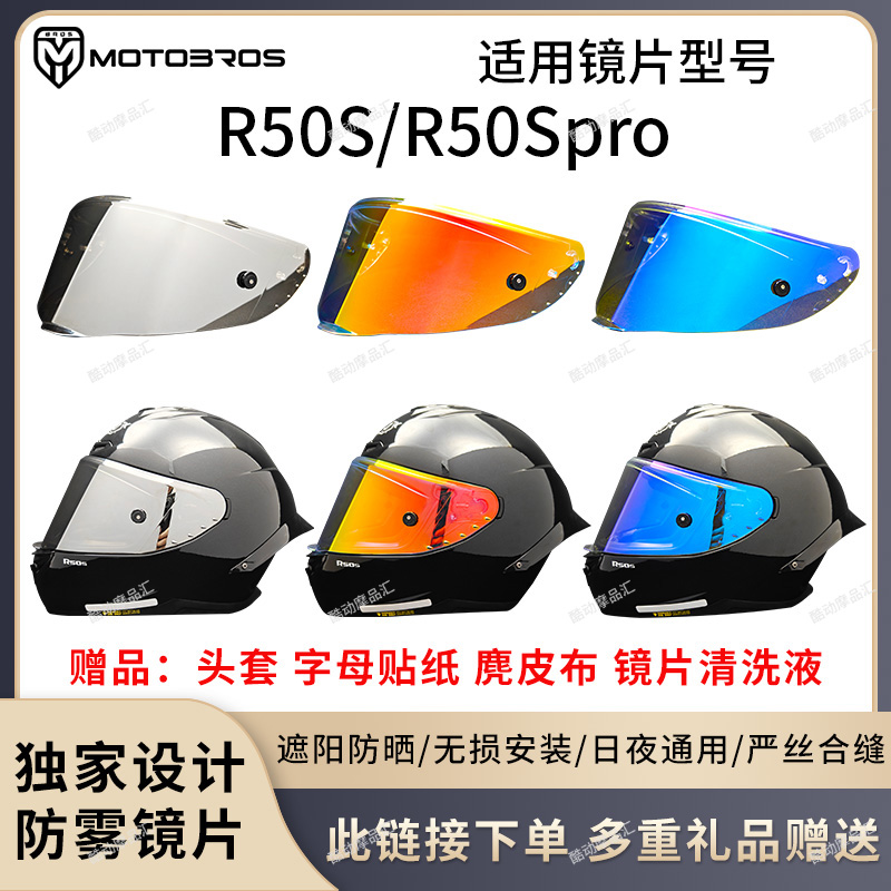 motobros镜片适用于摩雷士R50SPRO头盔镜片R50/S30半盔风镜日夜用