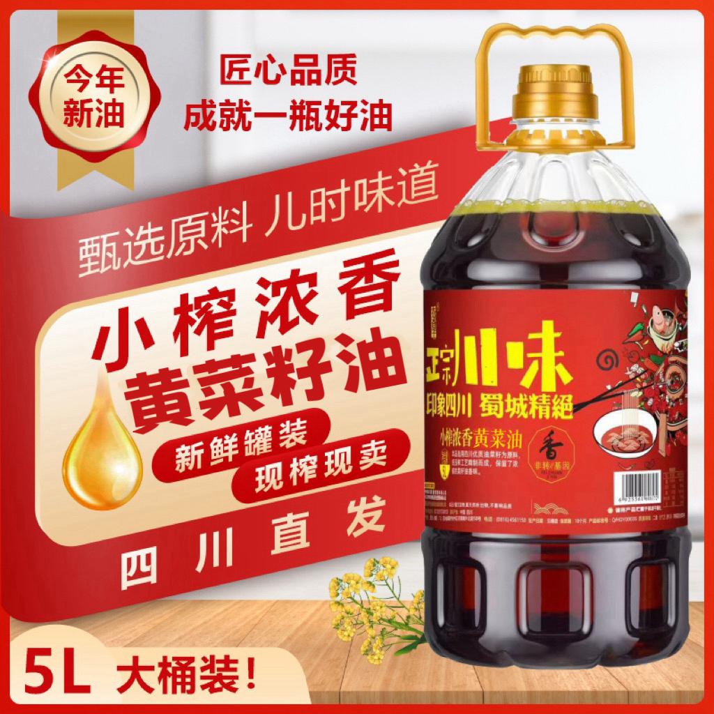 【黄菜籽油9.2斤】正宗四川菜籽油精选农家小榨浓香营养农家菜籽油