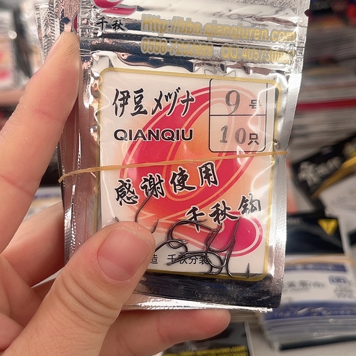 伊豆9号有刺发10。  