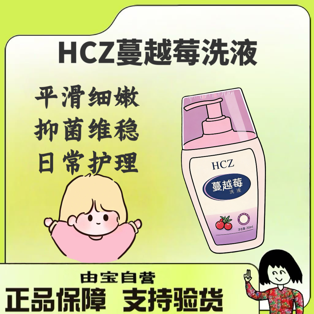 【守护小花园！】蔓越莓二妹私～护洗液 超越界植物萃取成分 真顶啊！