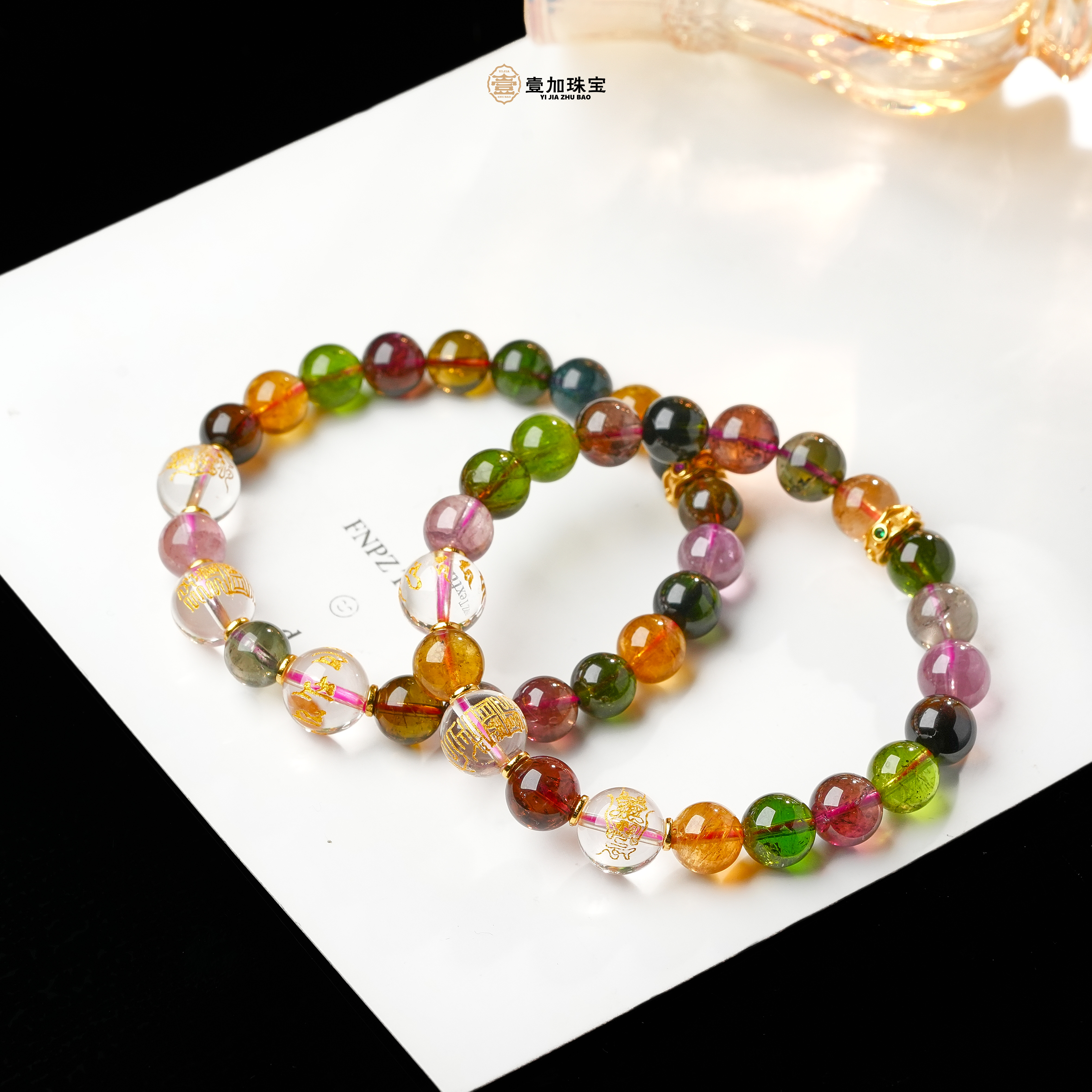 壹加师姐|手工设计顺心转Y碧玺多宝手串多样性发一8037N
