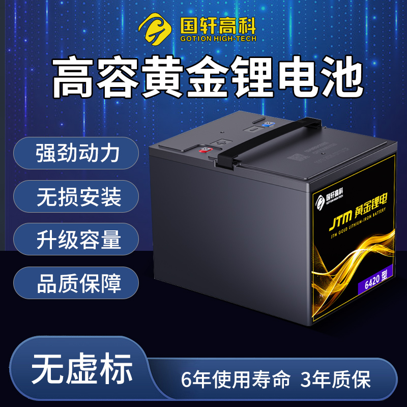 国轩高科黄金锂电垒石60V20AH(1200瓦以下电机可用）
